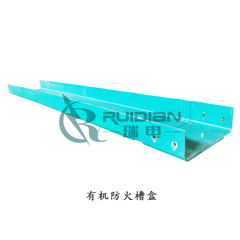 防火槽盒